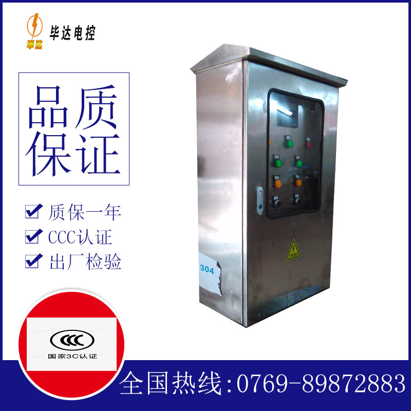 板桥镇不锈钢配电箱